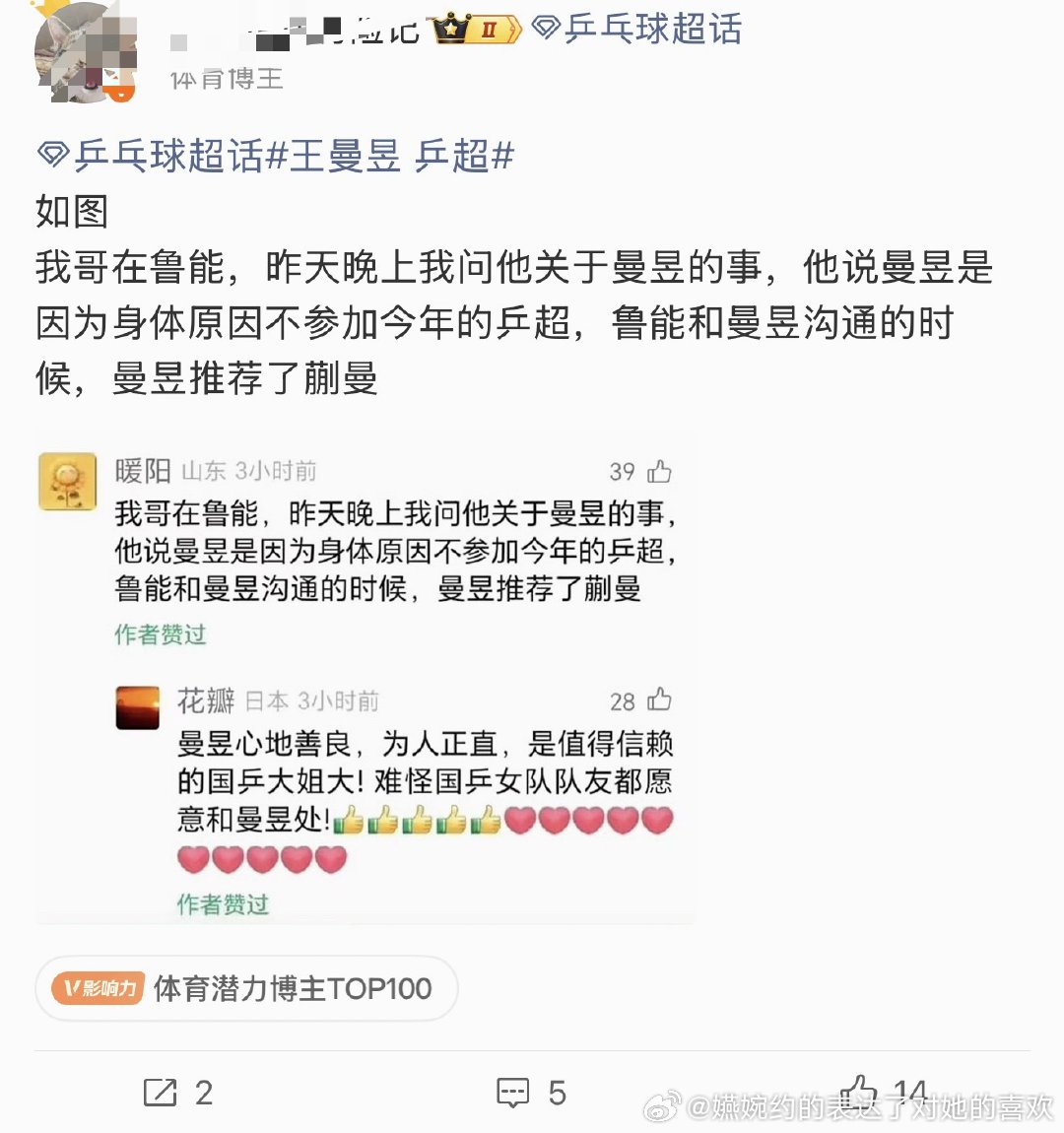 你们信不信曼捷乒乓一会儿就出来发文呀，“签俱乐部要从小抓起”