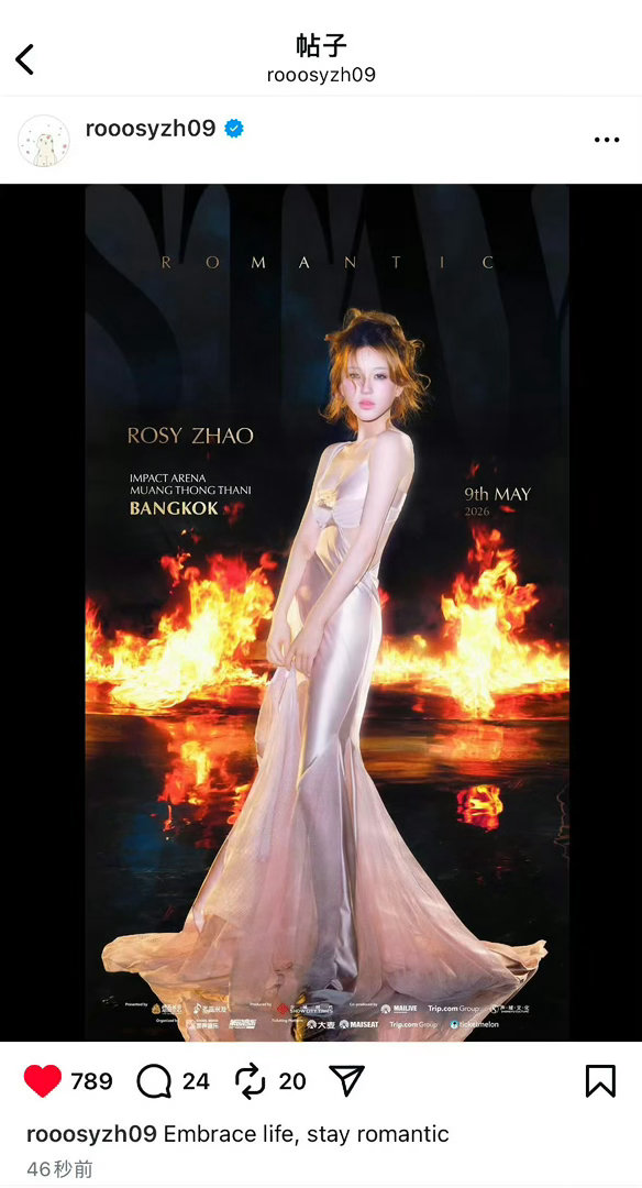 赵露思泰国曼谷演唱会官宣 