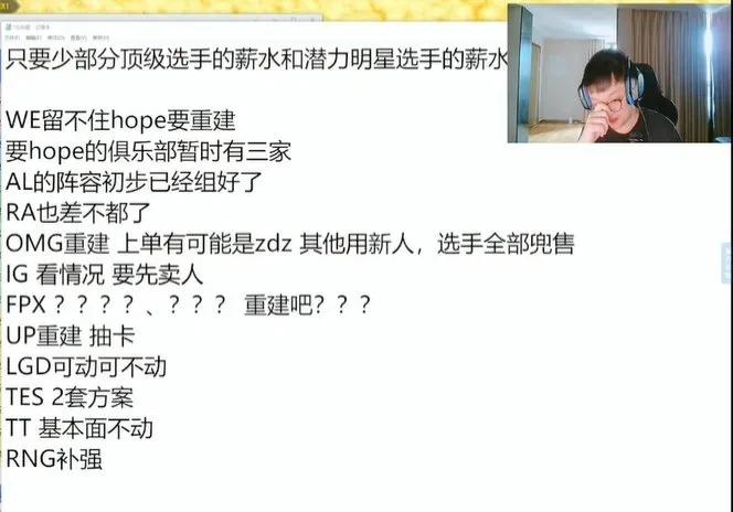 LOL圈知名爆料人涵艺爆料LPL转会期！
WE又要重建了，据我所知不过WE今年肯