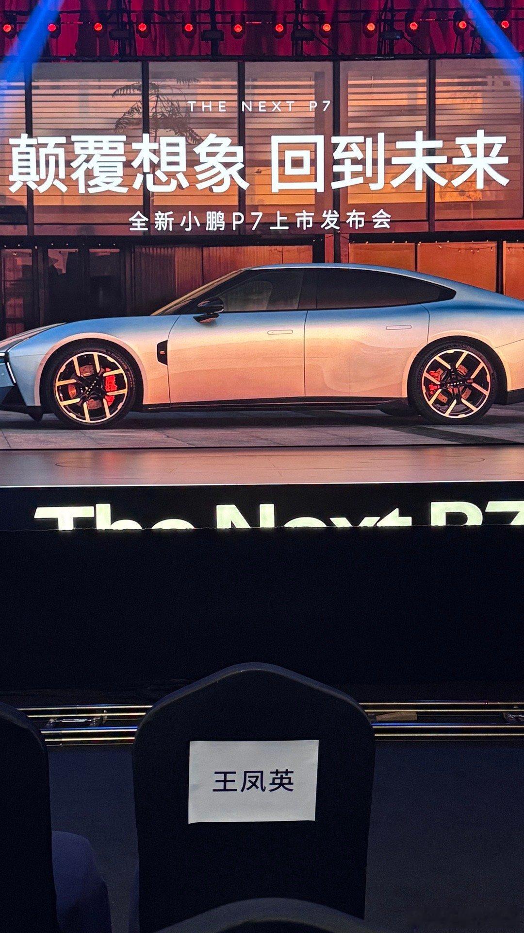 看看这是谁？[不愧是你] 全新小鹏P7太火了全新小鹏P7今日上市 ​​​