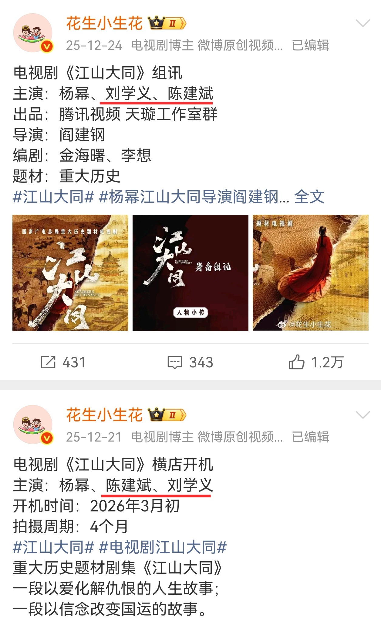 刘学义升咖升的哪门子咖？是靠撕番升的咖吗？是靠抢女本位历史正剧唯一主角的戏份升的