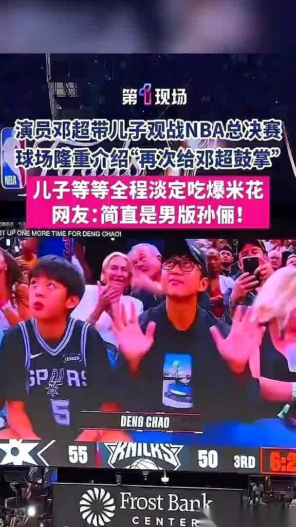 NBA总决赛现场，镜头一扫，邓超那张脸出现在了大屏幕上。
他笑得一脸兴奋，正忙着
