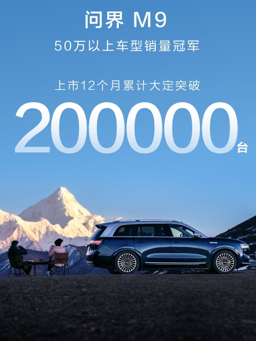 问界太可怕了！都是爆款！问界M9 中国新能源汽车里程碑产品！上市一年累计大定突破