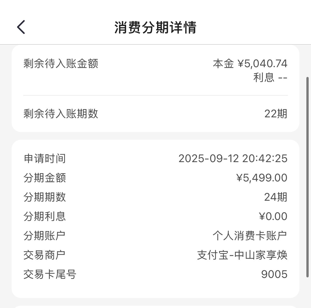 有没有朋友跟我一样的上一个iPhone的分期刚还完又接着24期分期iPhone1