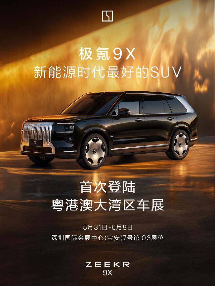 极氪9X将亮相粤港澳大湾区车展极氪9X即将亮相粤港澳大湾区车展！这款大型SUV已