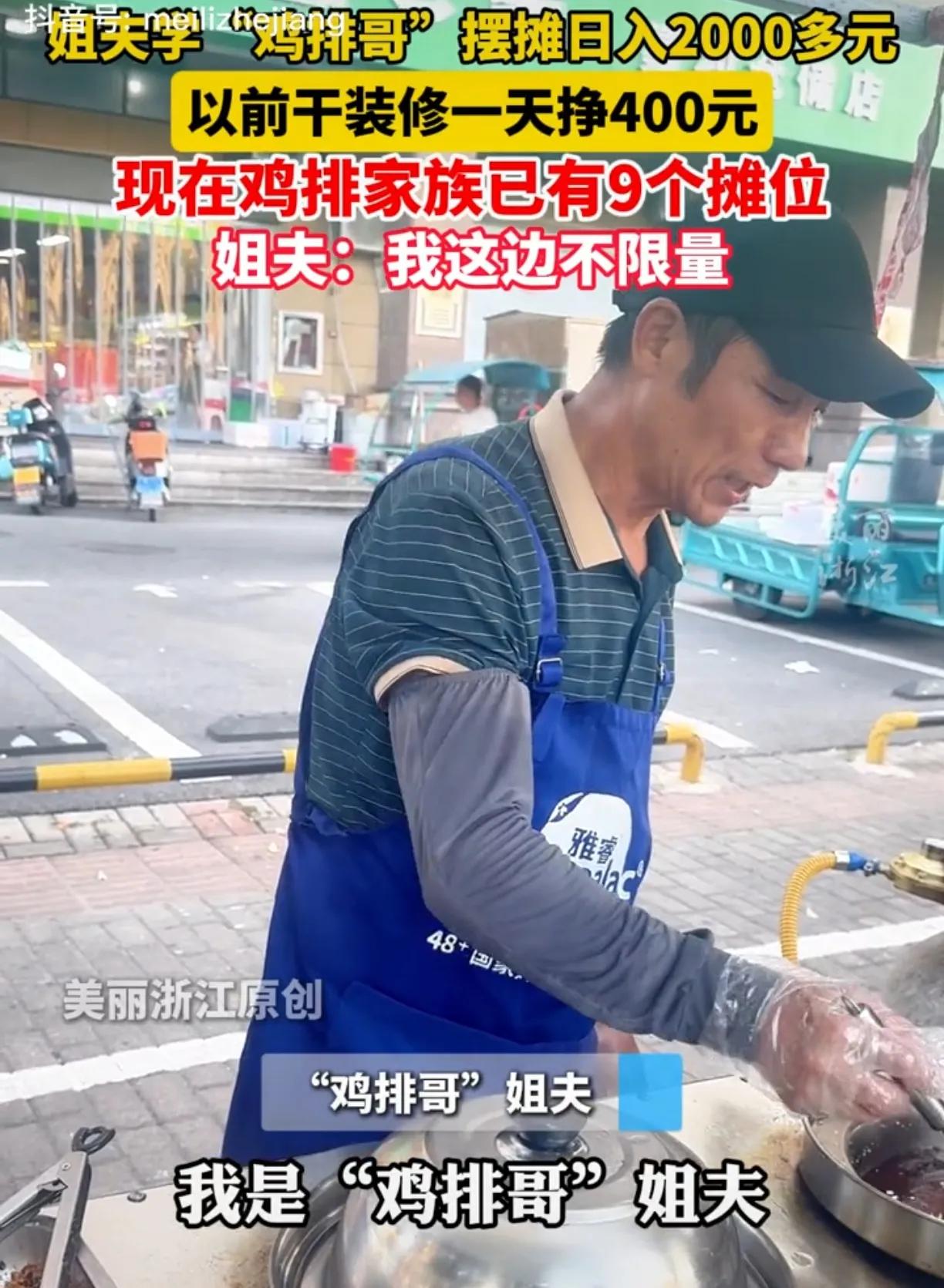 鸡排哥真是一个好汉，爆火之后，鸡排技术也不藏着掖着，全部免费教给自己的姐夫姐姐和
