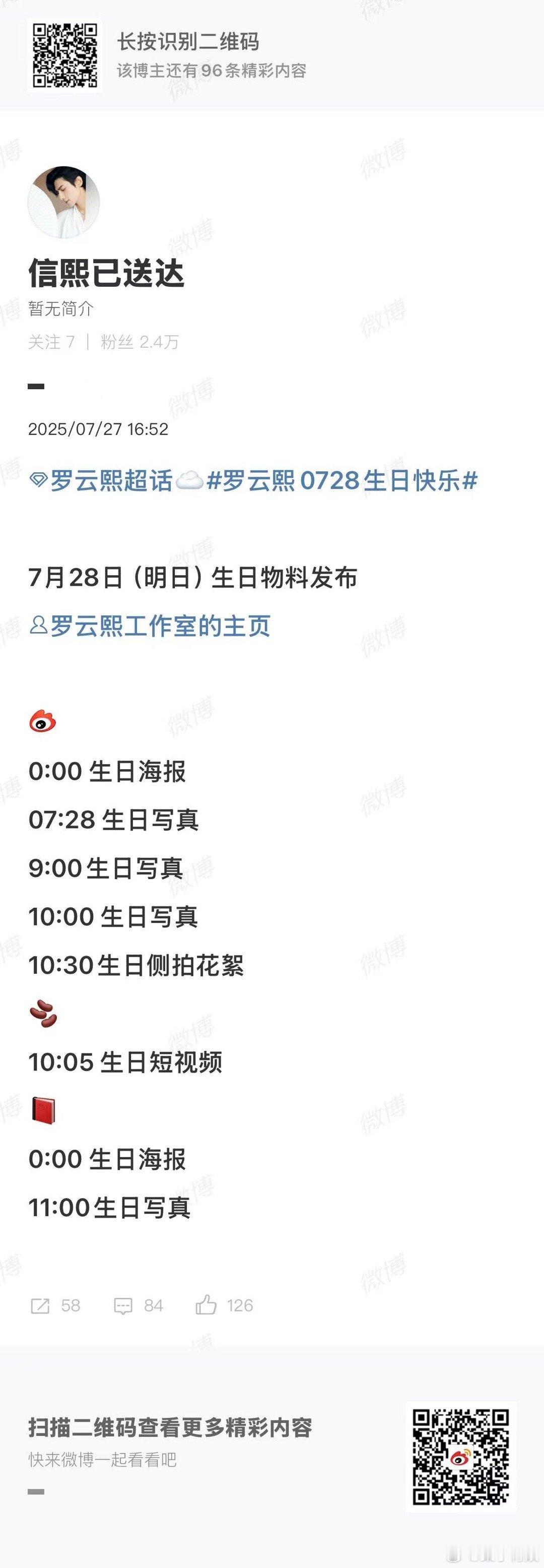 罗云熙37岁生日海报罗云熙37岁生日写真罗云熙37岁生日写真，明天见，[打cal