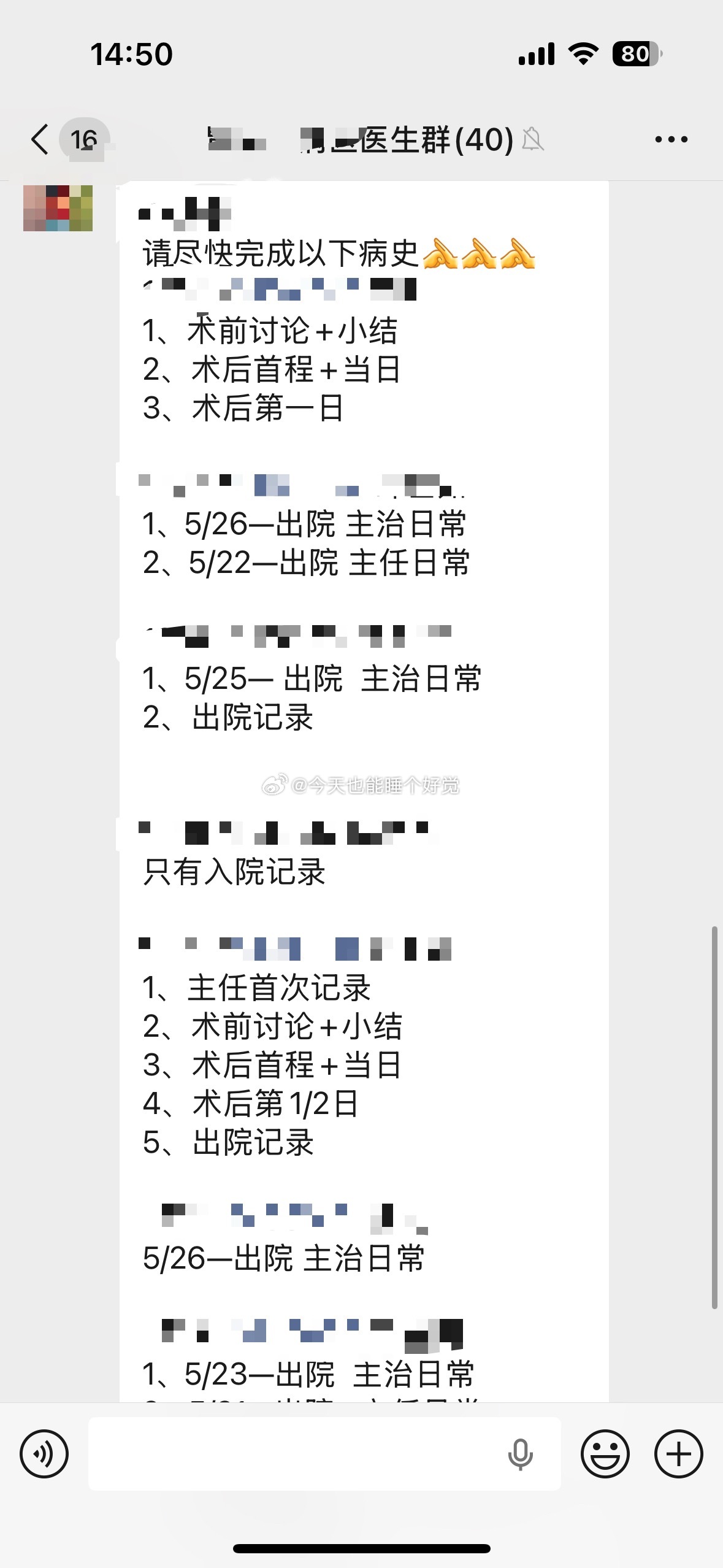 下了夜班收到这种艾特你是说我术前讨论也没参加主任查房也没看见主任手术台也没上但是