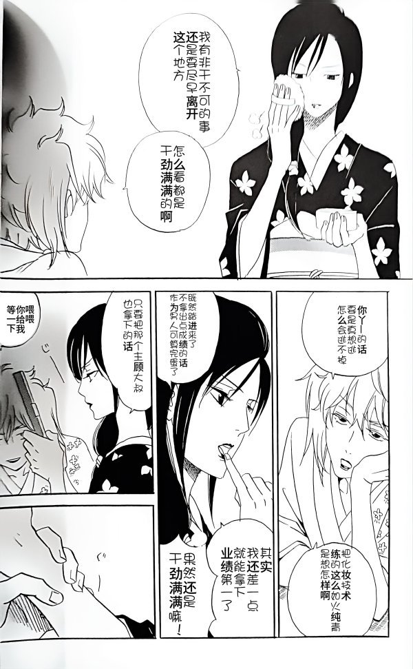 4927自汉化 【 遗憾的日子】:のぉすだこた最后一p是猫堂老师的单独条漫图源来