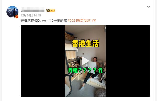 在香港，400万只配拥有一个15平米的家吗？
大家别光羡慕香港人工资高，那边物价