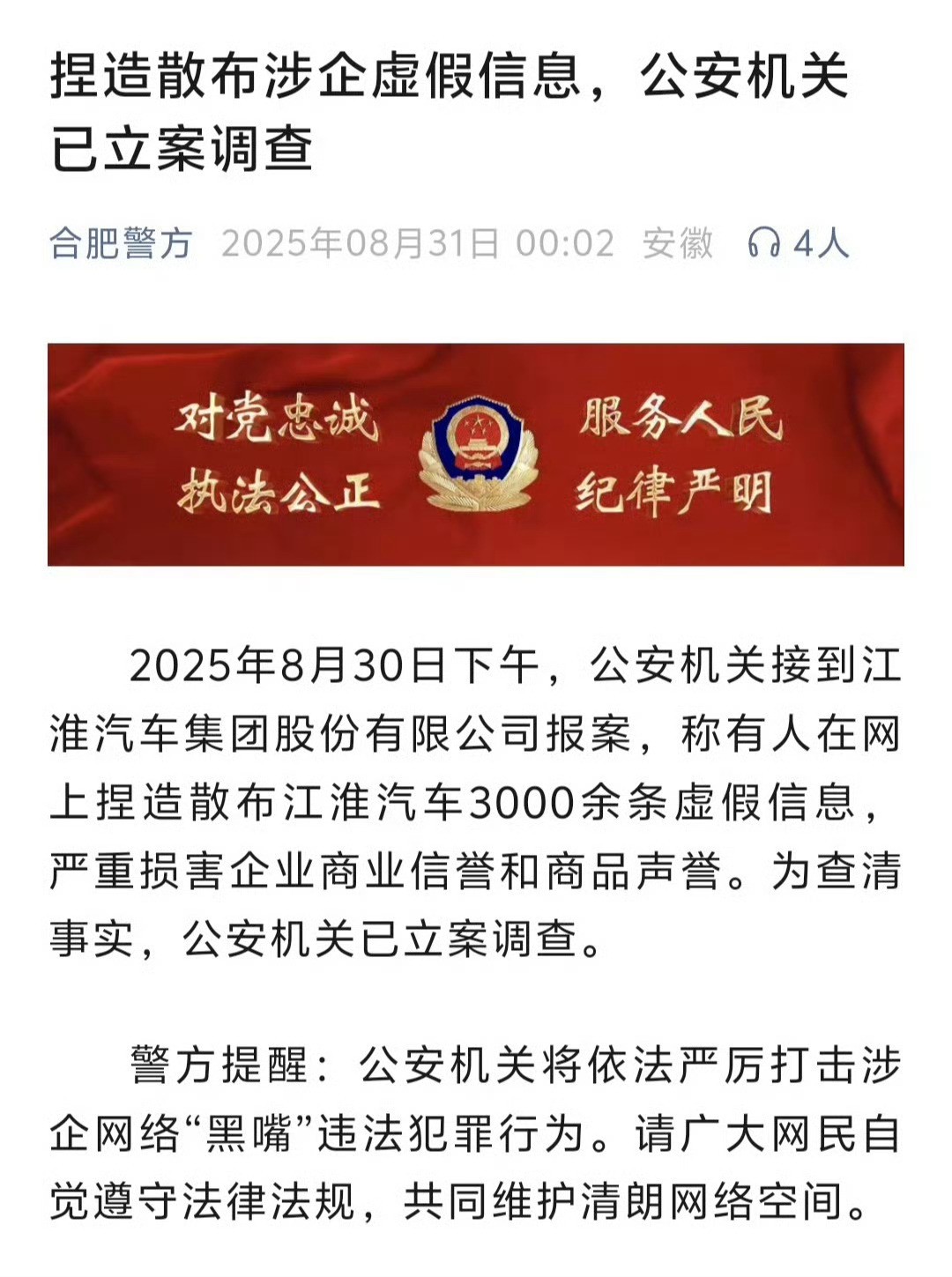 江淮汽车已报案别的不说，江淮的反映很快，和某些厂家形成鲜明对比…[摊手]能把增程