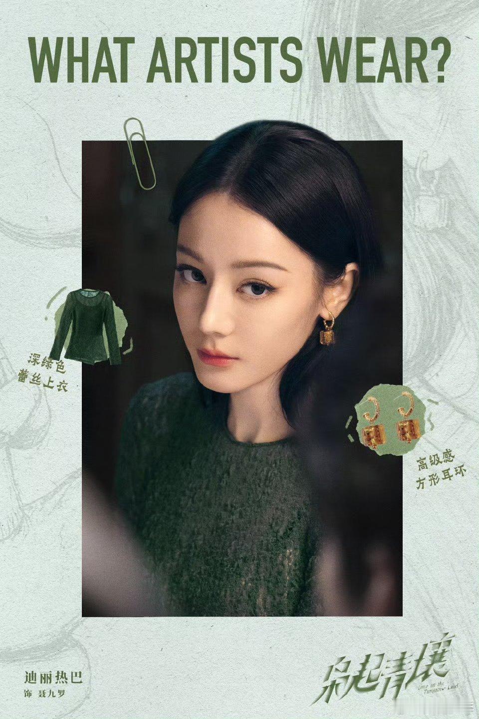 聂九罗的穿搭细节藏满巧思！迪丽热巴用精准的造型诠释角色魅力，利落线条搭配吸睛元素