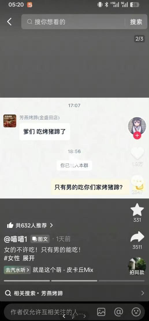 太恐怖了，一家烤猪蹄店，因为外卖软件设置的自动回复是“爹们，吃烤猪蹄了”，被女网