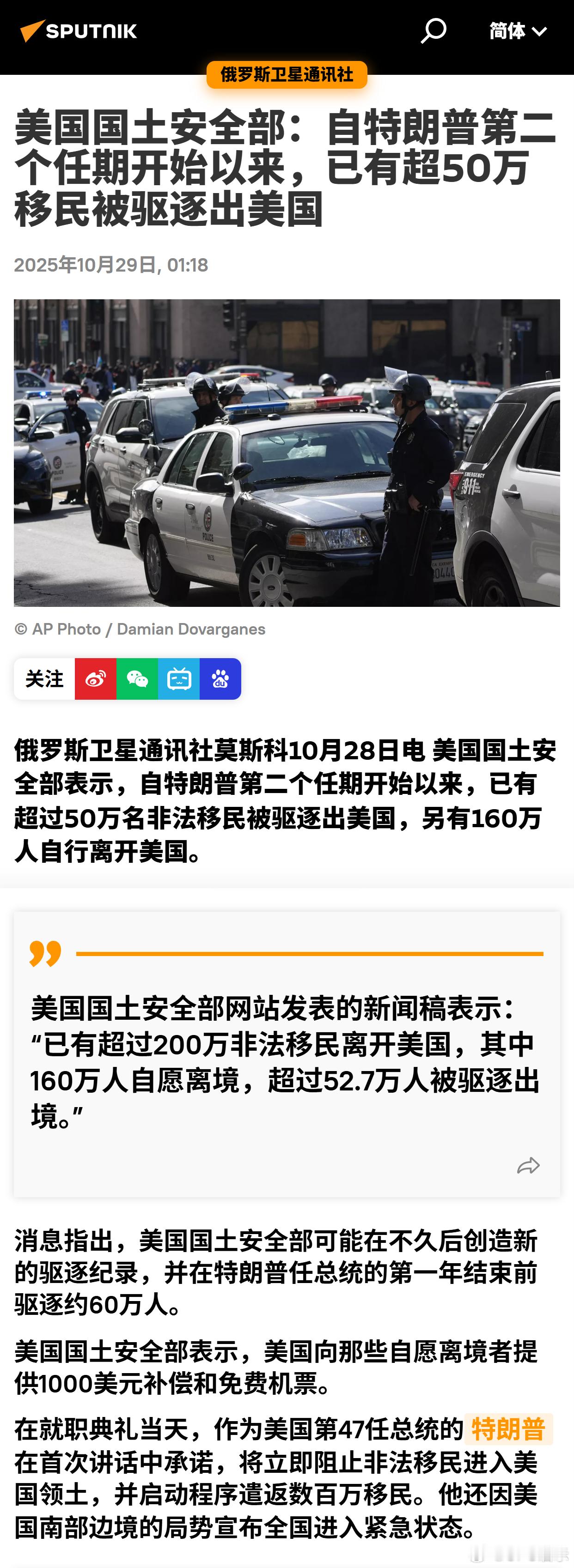 美国国土安全部：自特朗普第二个任期开始以来，已有超50万移民被驱逐出美国 ​​​