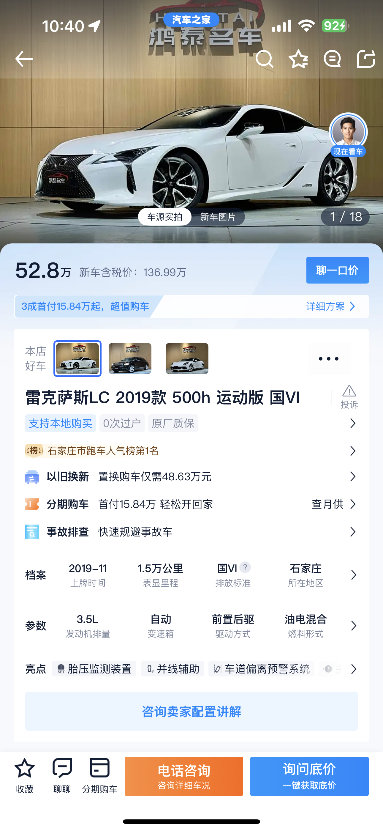 1.5万公里，2019款雷克萨斯LC 500h运动版，52.8万元[泪][心]光