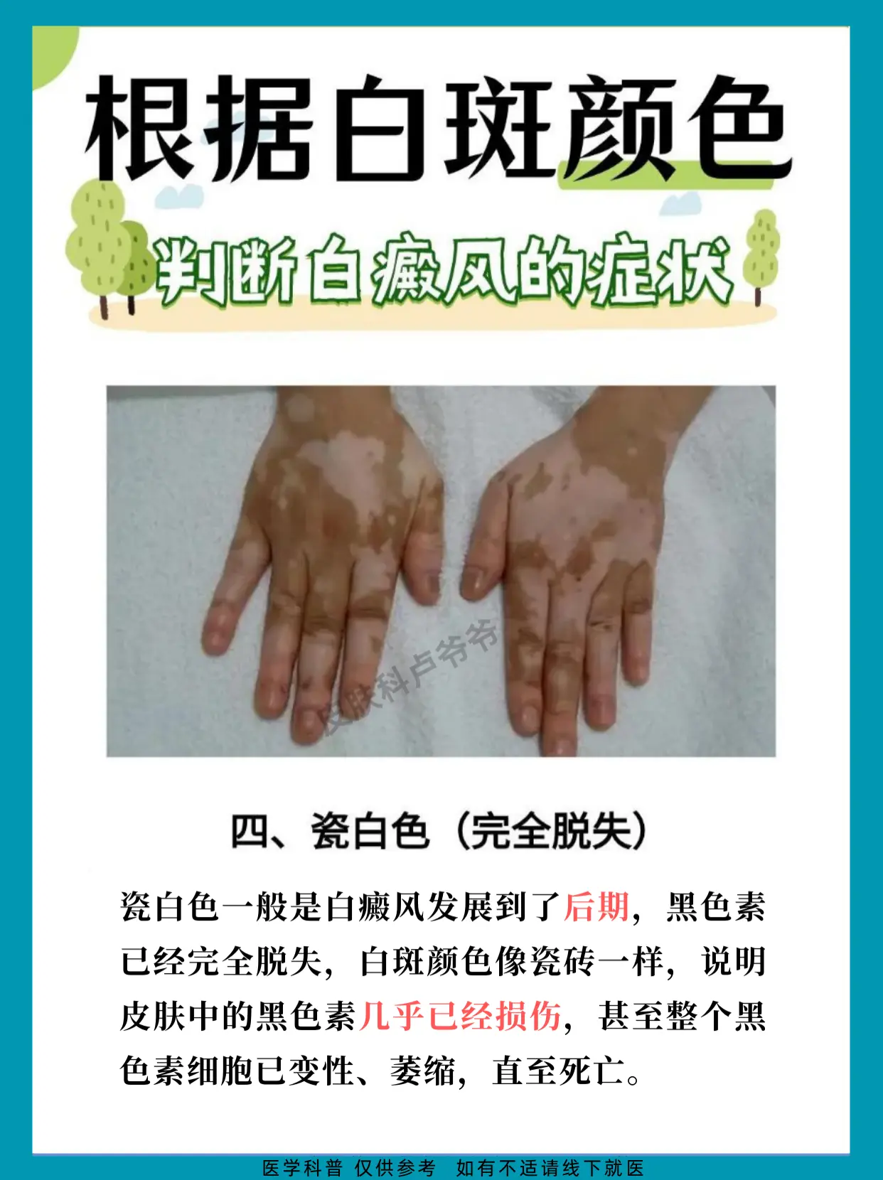 白癜风 医学科普 白斑 硬核健康科普行动  知识分享