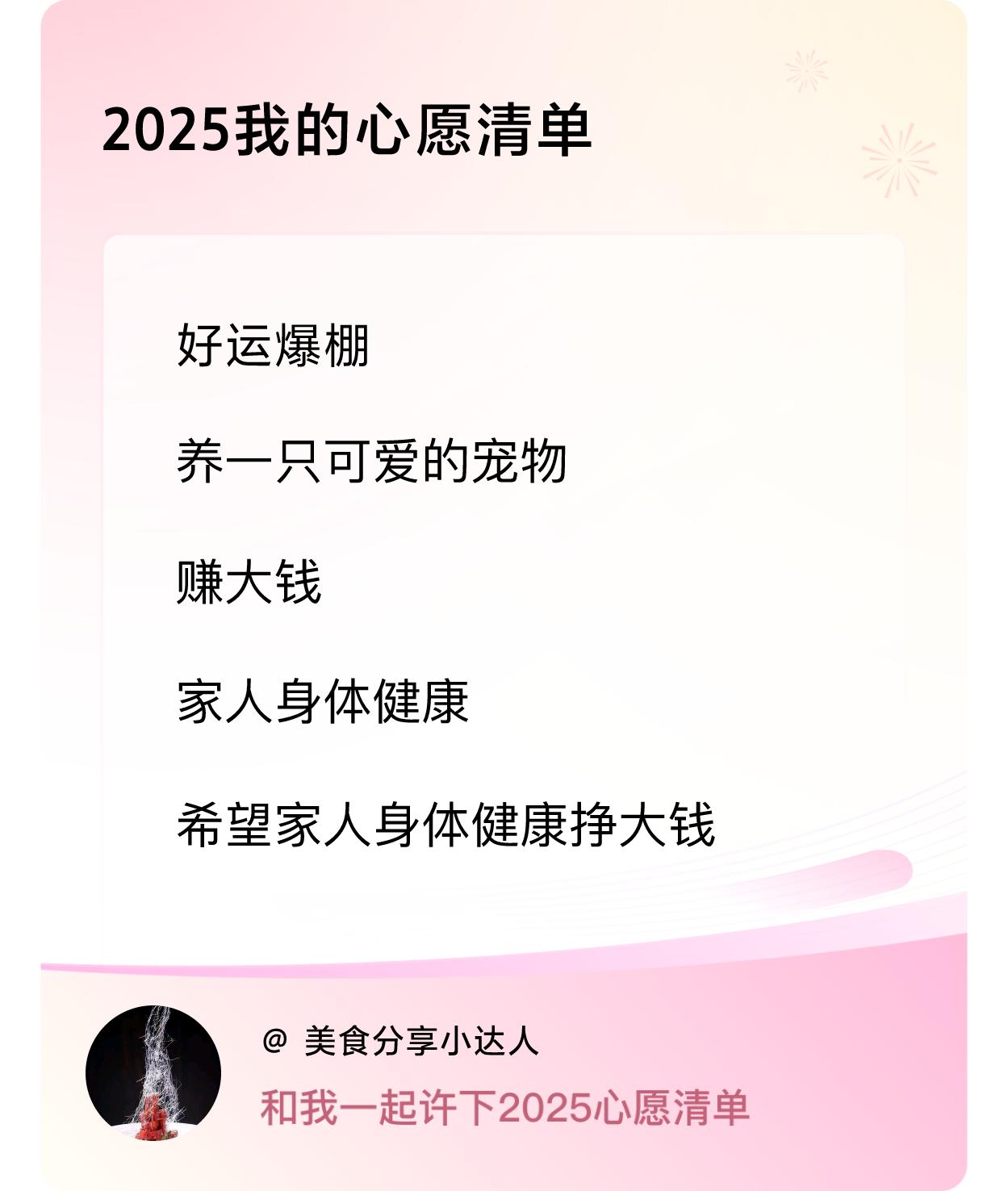 ，赚大钱，家人身体健康，希望家人身体健康挣大钱 ，戳这里👉🏻快来跟我一起参与