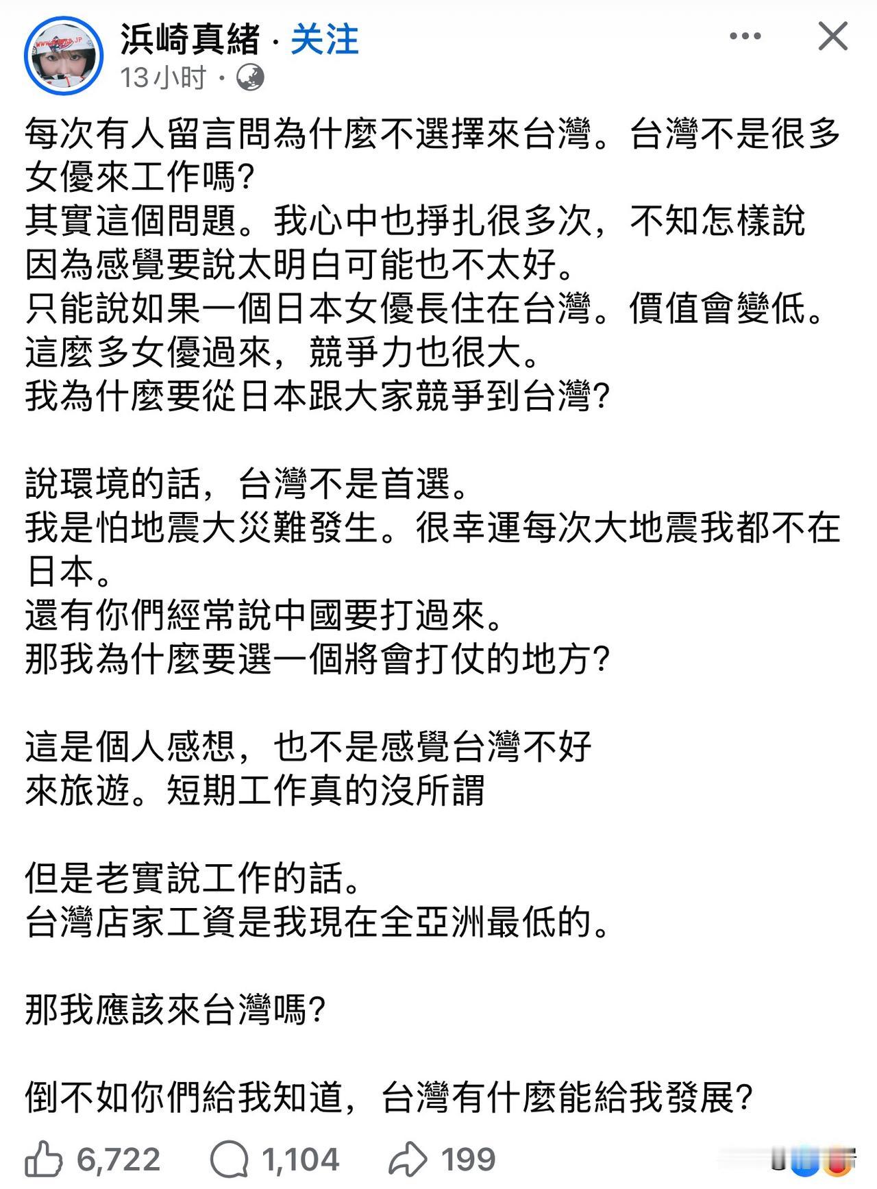 一个日本女优，道出不想来台湾的原因，让人感叹……