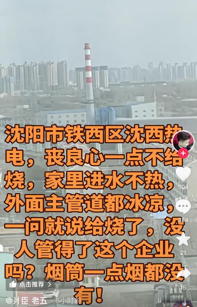 铁西老百姓太难了！
昨天早晨我打报修电话 说暖气凉 不一会维修工人就到了 卧室是