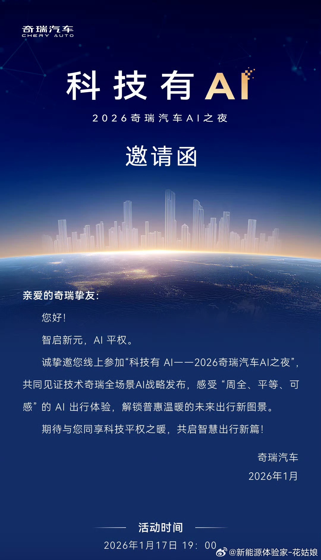 奇瑞越来越会了，以前觉得奇瑞是技术理工男，现在才发现是隐藏的营销高手！从之前的技