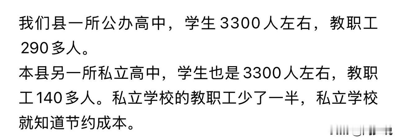 笑死！没对比就没伤害！同样是高中，学生都是3300人左右，教师队伍却相差巨大，公
