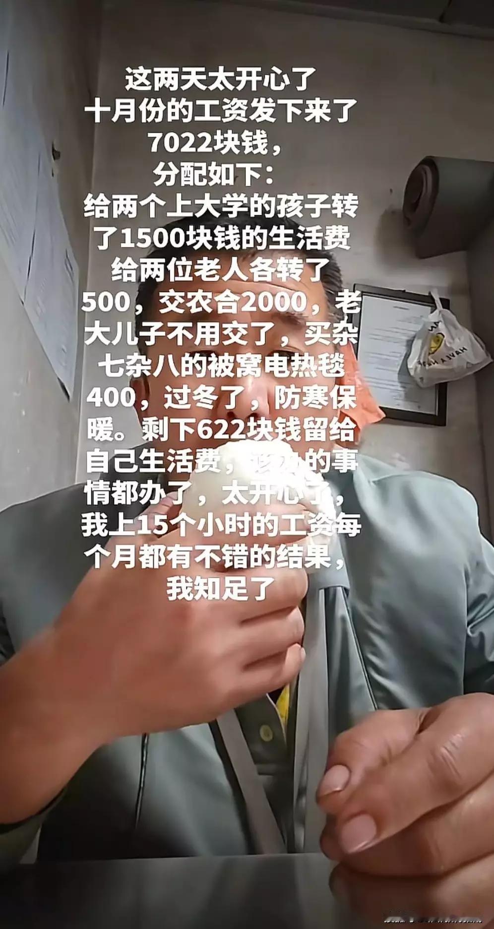 “长大了才知道，父母能拿出1500元已经很厉害了”。
一位58岁父亲的发工资视频