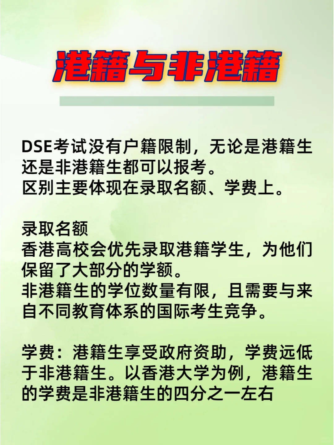 七问香港DSE，解答你最关心的问题