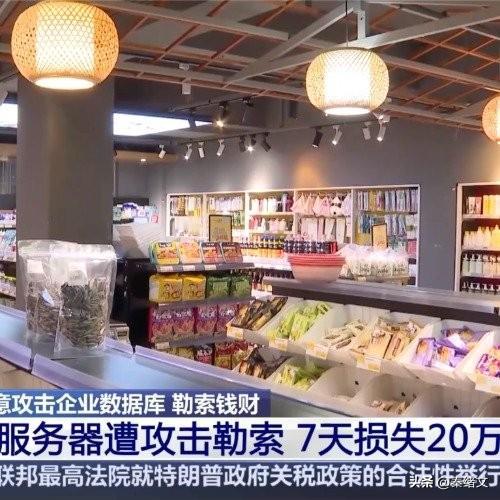 炒币亏光就当黑客！攻击30家企业勒索，超市停摆一周亏20万
 
四川这家超市真是