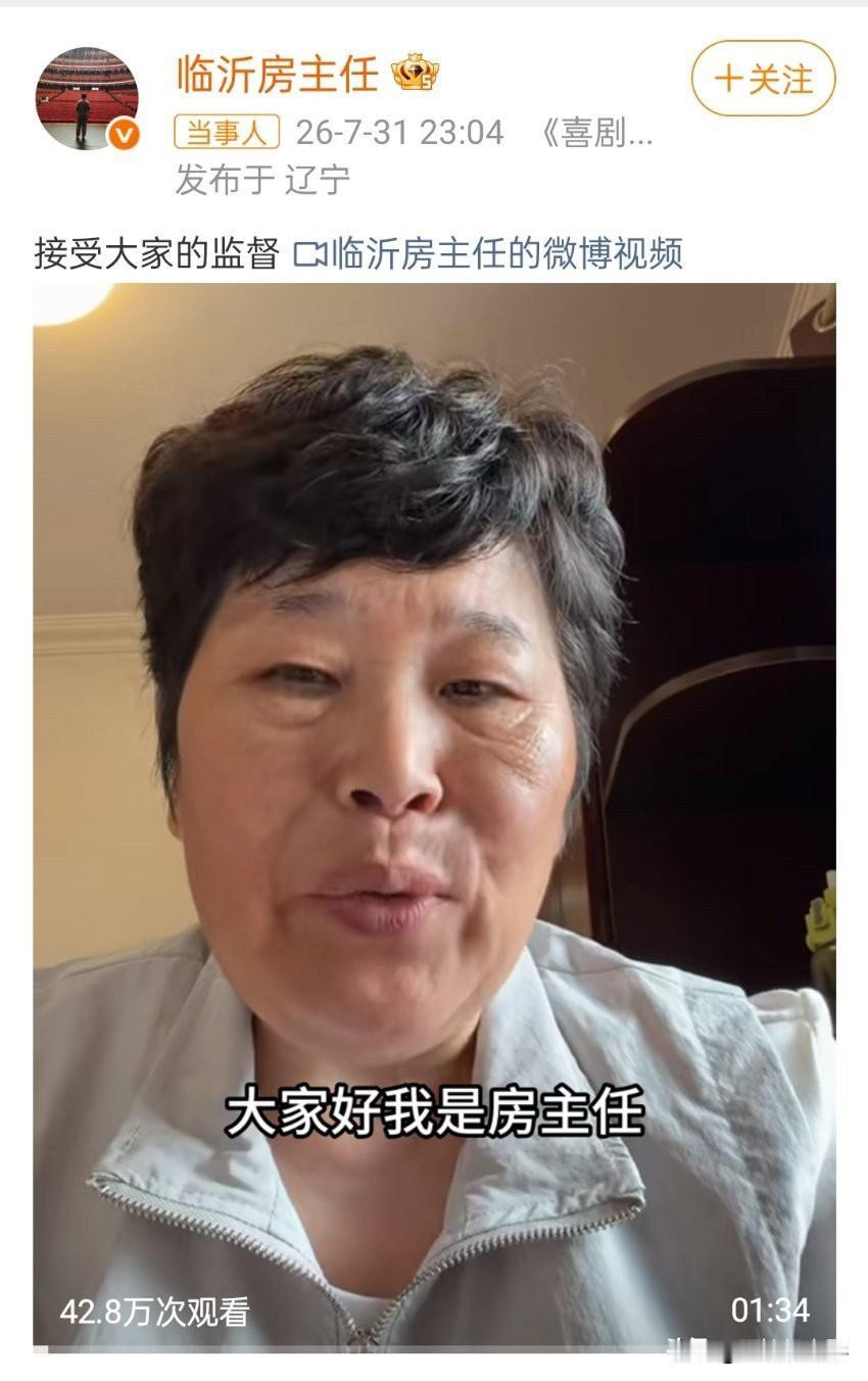 房主任被暂停三个月演艺工作完全是咎由自取，她的处境不值得同情，被恶语对待的基层女