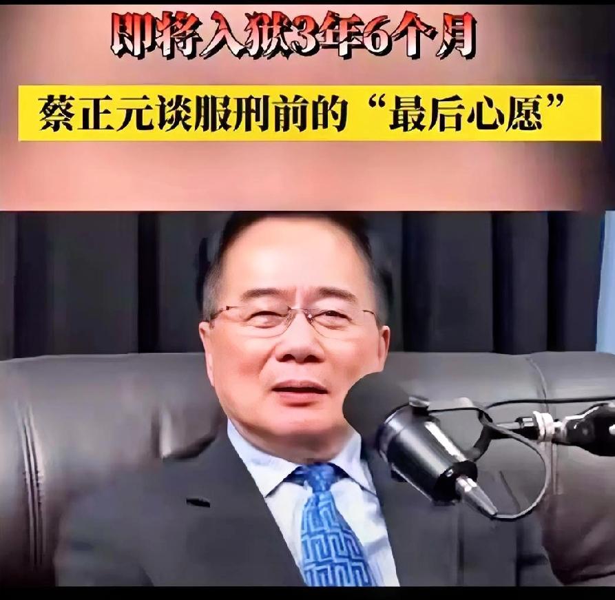 70岁的蔡正元即将入狱服刑，三年六个月的刑期已成定局，无法上诉。一场“侵占自己独