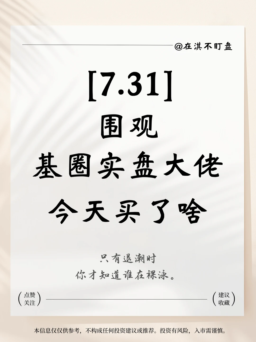 7月31日观察日记