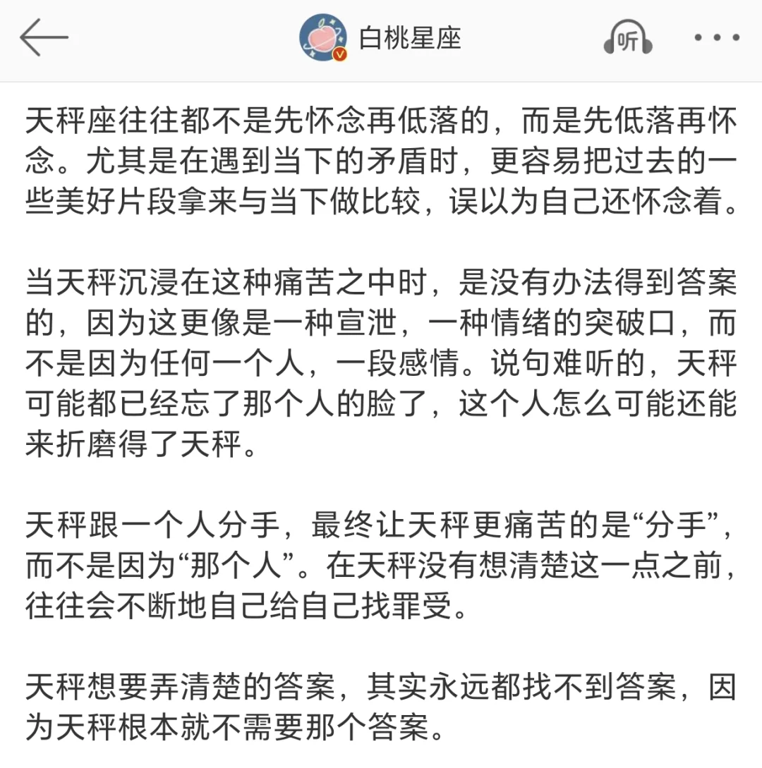 【白桃星座】天秤座要学会放过自己