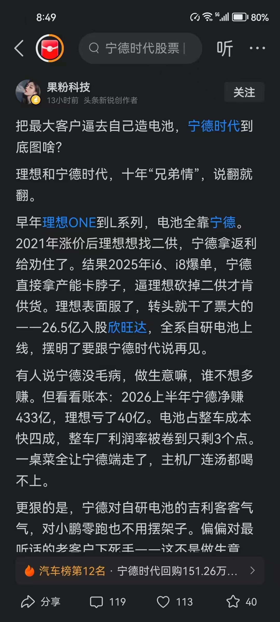 理想采购仅占宁德3%，还想去分人家400亿的利润，是你自己选择一个拥挤的赛道，怎