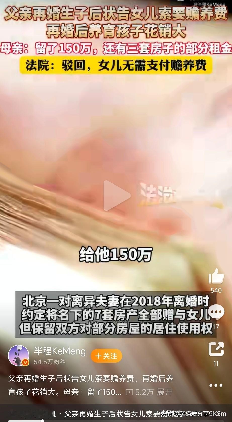 这奇葩的爹

北京一对离异夫妻2018年离婚时，豪气把名下7套房产全赠与女儿，仅