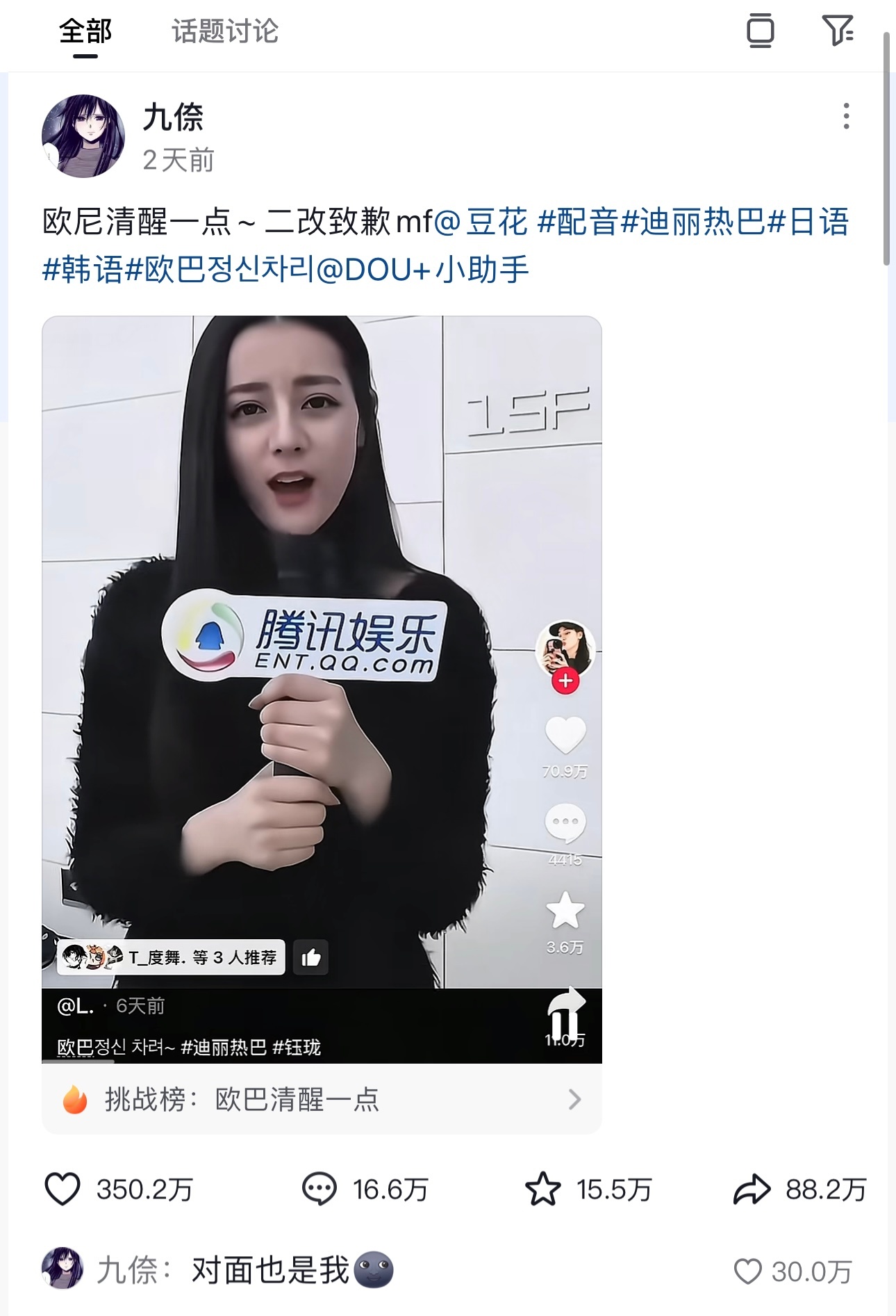 我的妈呀小巴巴这音频也太爆了吧350万还有一堆百万赞和几十万赞的迪丽热巴钰珑迪丽