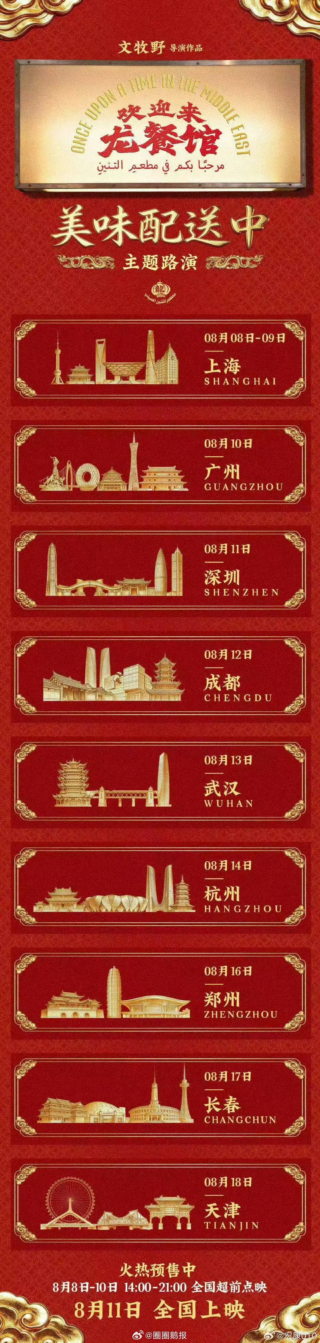 电影欢迎来龙餐馆路演电影欢迎来龙餐馆路演、这很幸福了哈哈哈 
