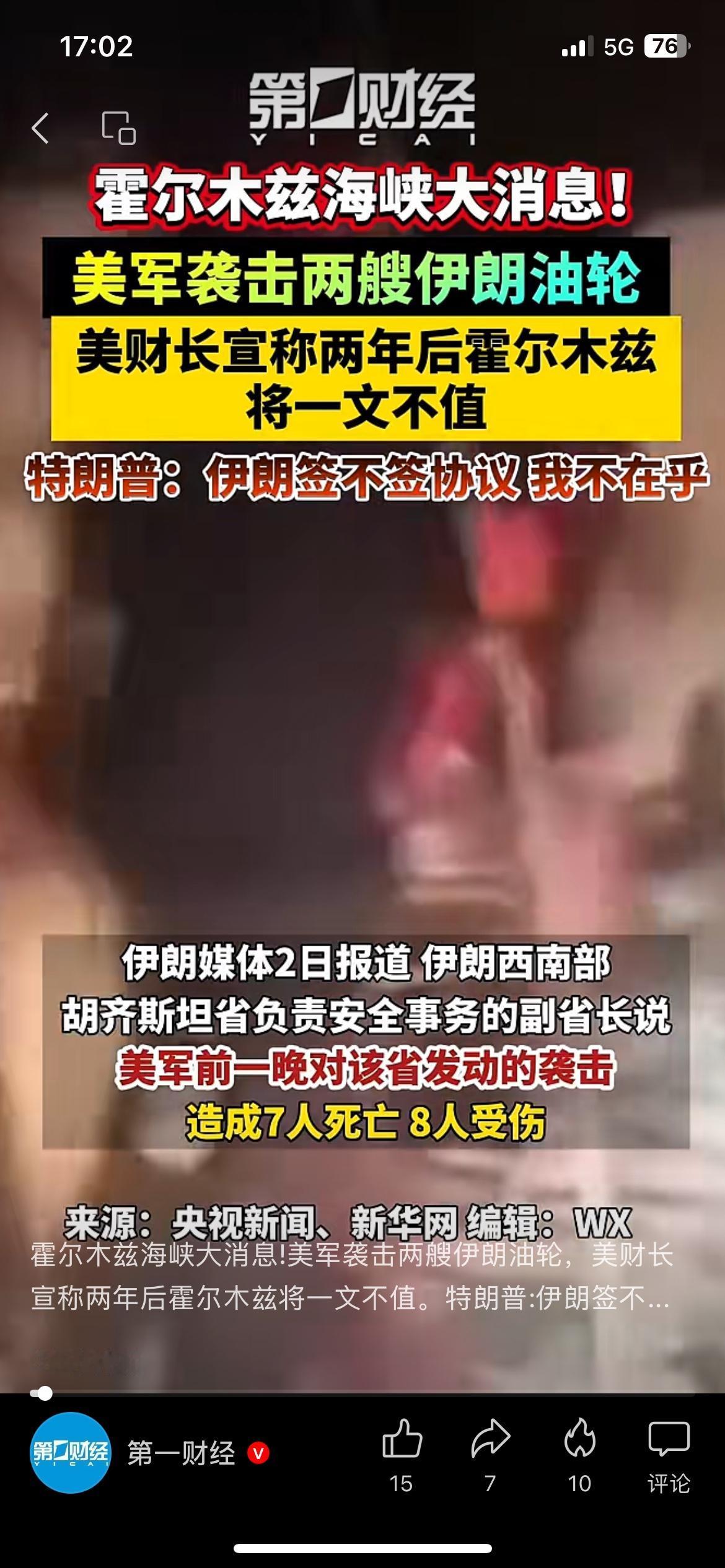 美军无人机动手，打击伊朗海岸附近油轮。这也是美方首次以袭击油轮的方式展开报复。