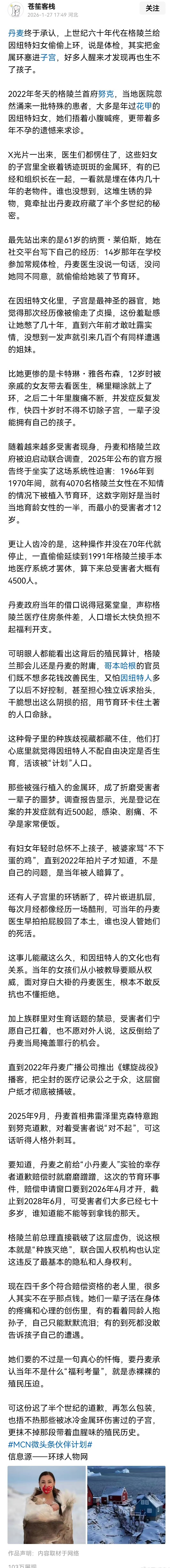 【万恶的丹麦殖民者——格陵兰岛黑历史】1953 年，丹麦正式将格陵兰岛吞并为一个