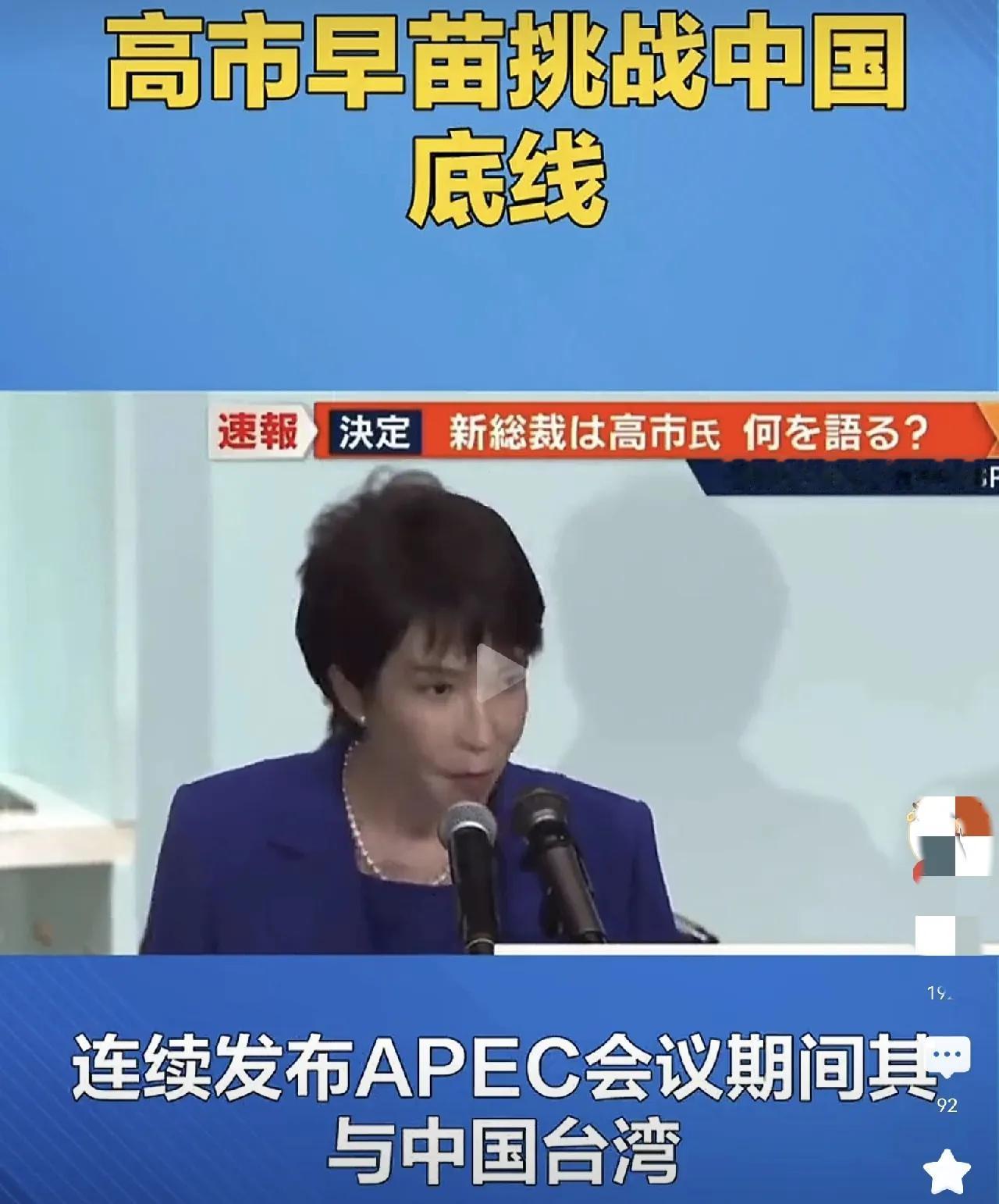 高市早苗上台后，她的所作所为避免不了短命首相的宿命

高市早苗，日本的新首相，而