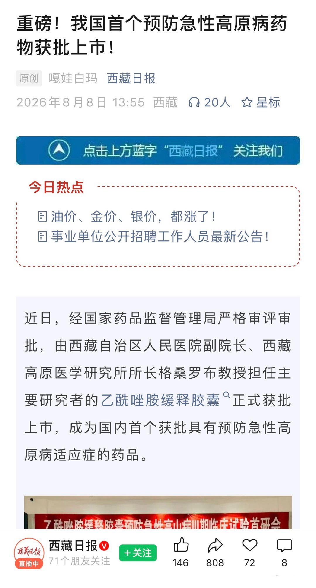 乙酰脞胺，就是我们这些老户外常备的“尼目克司”，原来主要是治疗青光眼的。仅仅就我