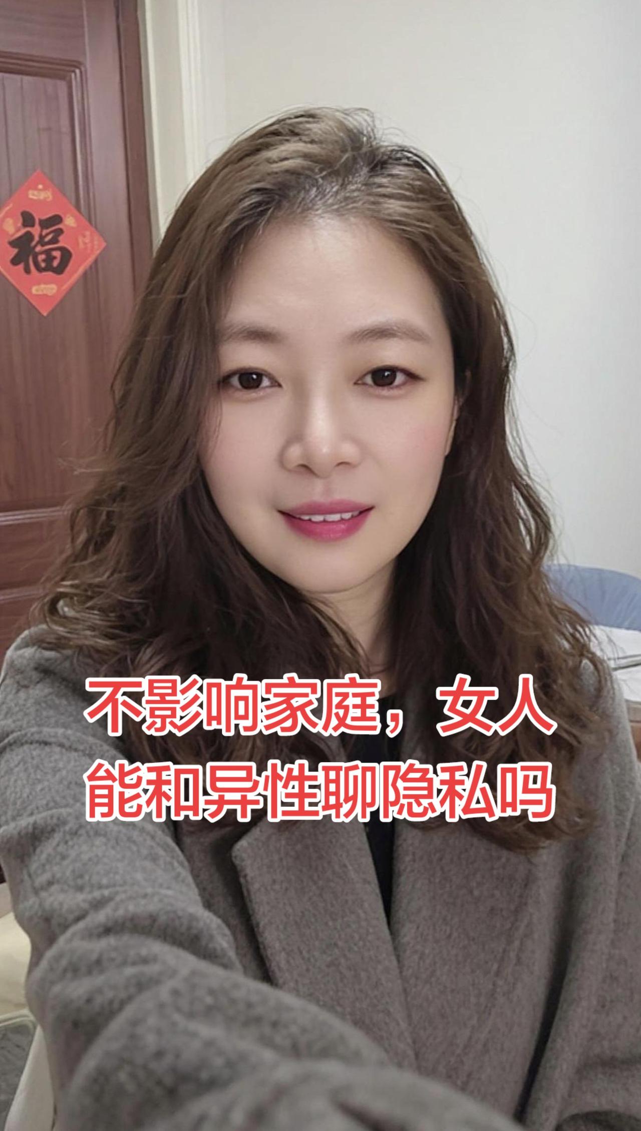 其实我一直觉得，只要守住底线、不影响家庭，女人和异性正常聊天真的没什么错。
 