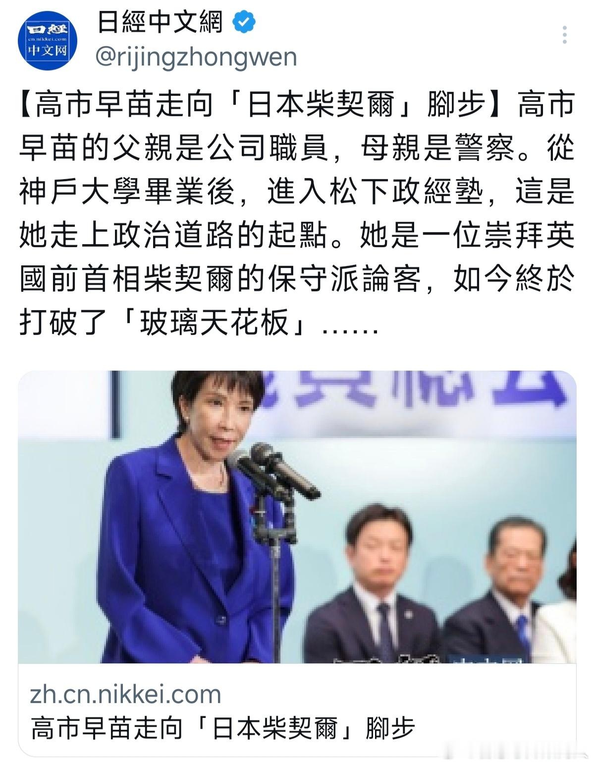 高市早苗不出意外将成为日本首位女首相。日本媒体称其为“日本撒切尔”。高市早苗是日