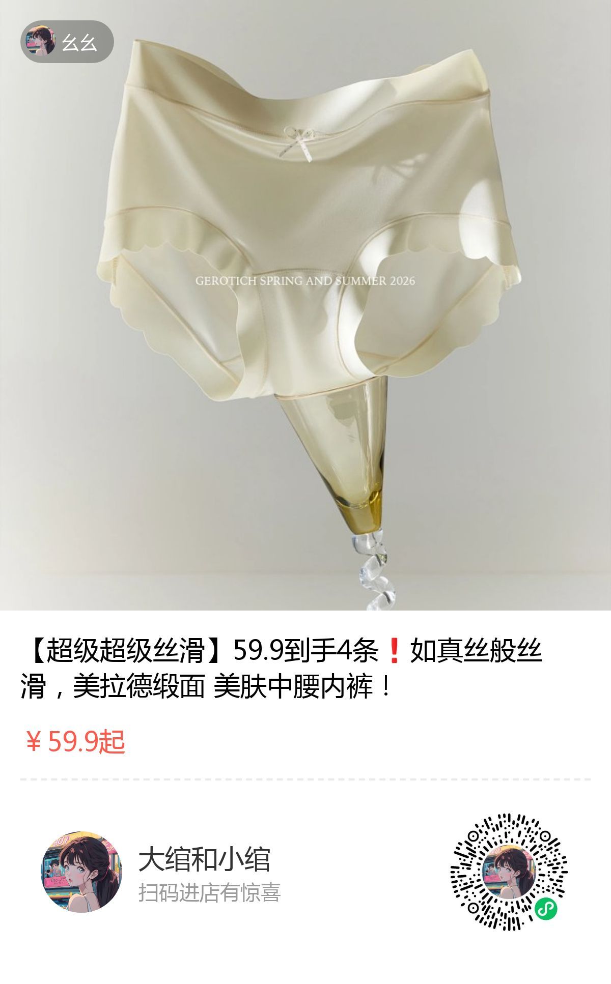 今日上架：美拉德缎面内裤我有时候真的搞不明白这个世界上怎么能有这么多又好看又好穿