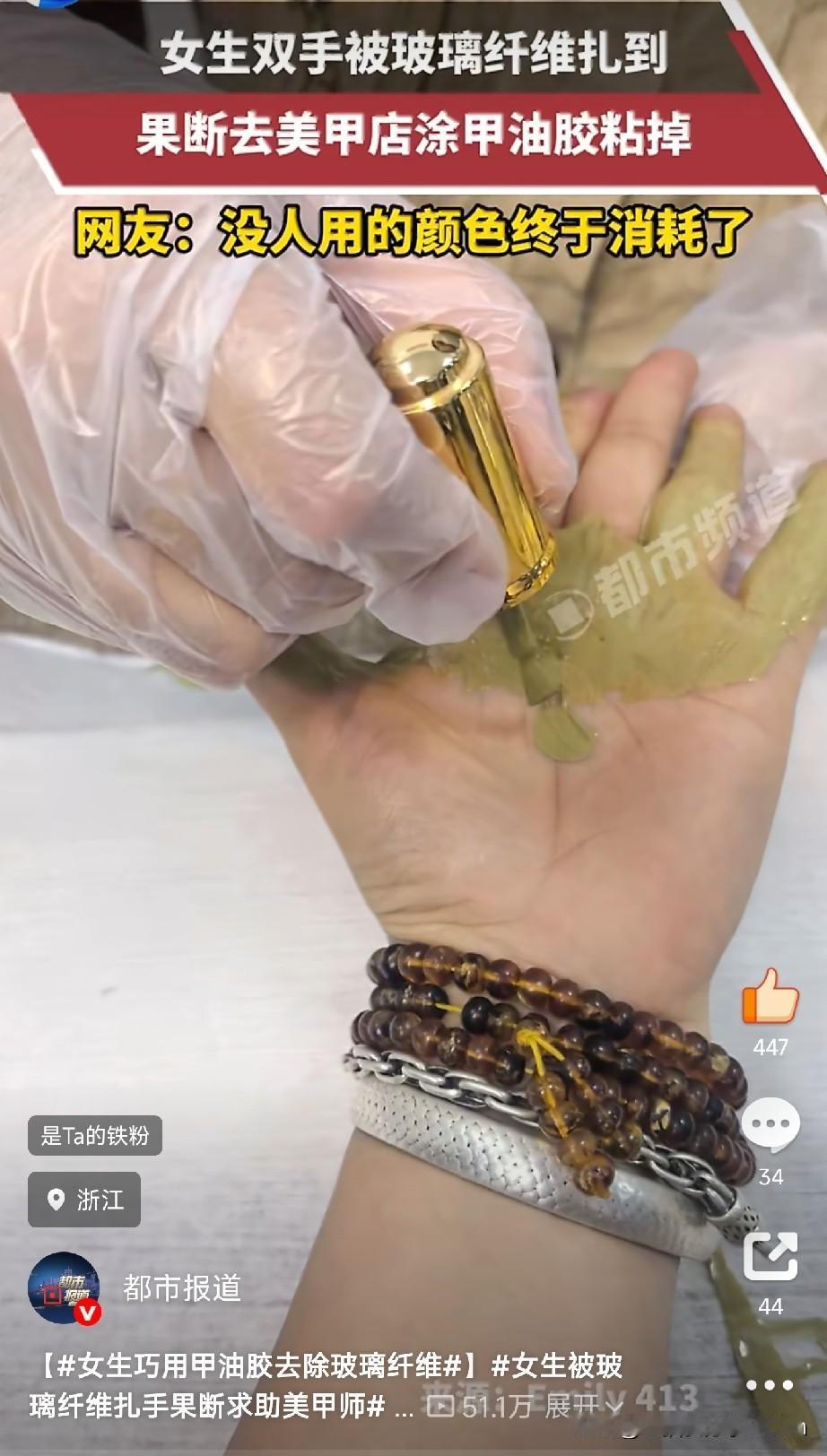 活了半辈子，被一根看不见的刺折腾到崩溃。结果救她的，竟是美甲店老板。

近日浙江