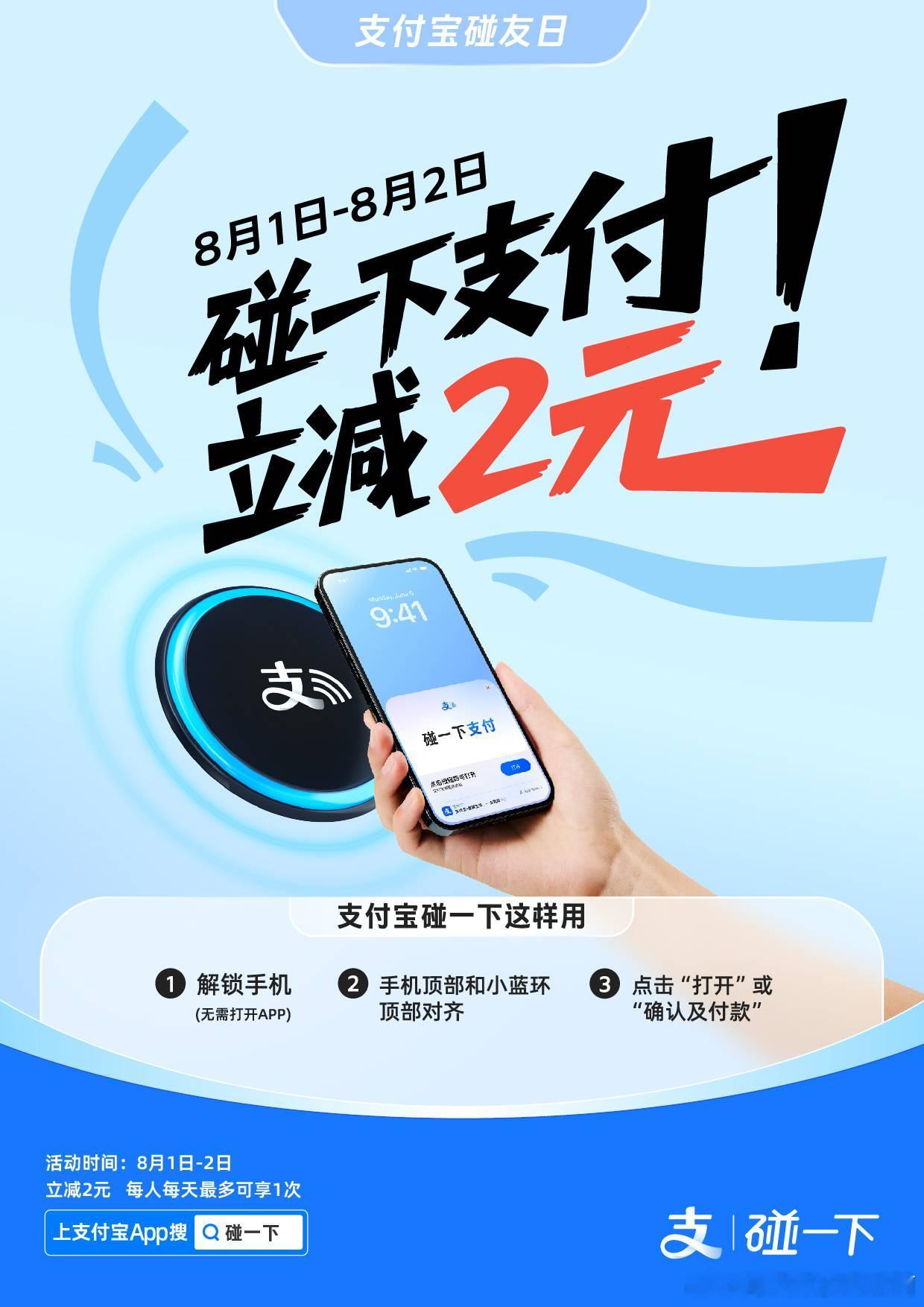社区2元面包店正式加入省钱联盟支付宝碰一下立减2元，不拼手速不拉人头，路过小店“