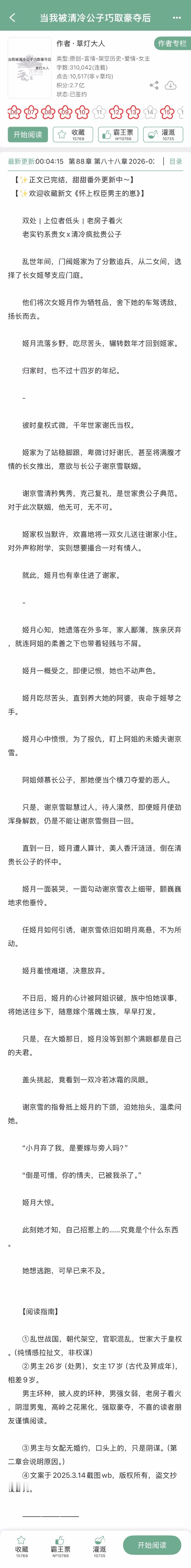 草灯大人的《当我被清冷公子巧取豪夺后 》完结啦！古言➕上位者低头➕老房子着火，老