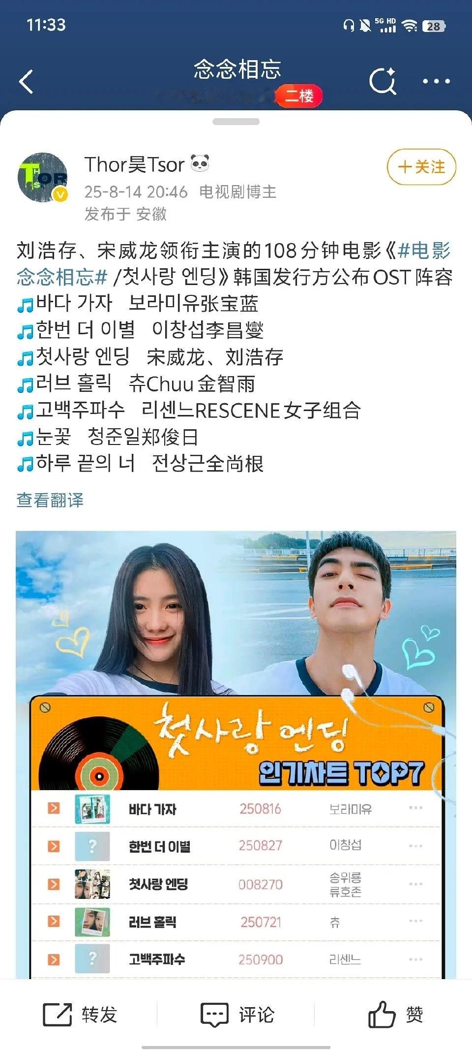 刘浩存宋威龙一搭电影《念念相忘》韩国将上映，7首OST，两人有合唱 ​​​