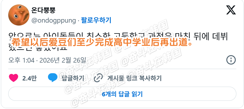 希望以后爱豆们至少完成高中学业后再出道。 海外新鲜事 热点现场