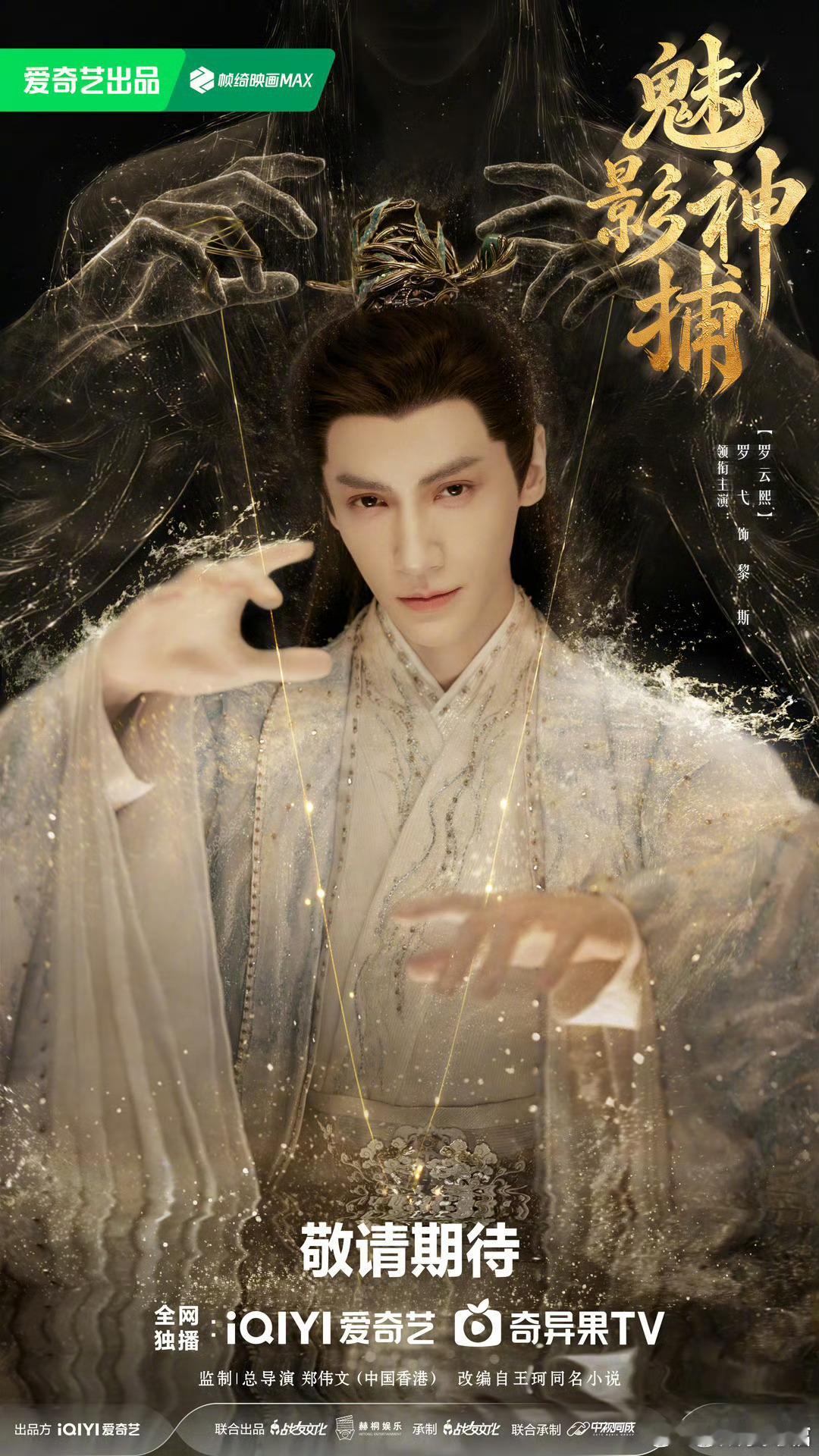 刘宇宁罗云熙第四次合作魅影神捕，长月烬明，颜心记，水龙吟，追光者，不止四次啦[兔
