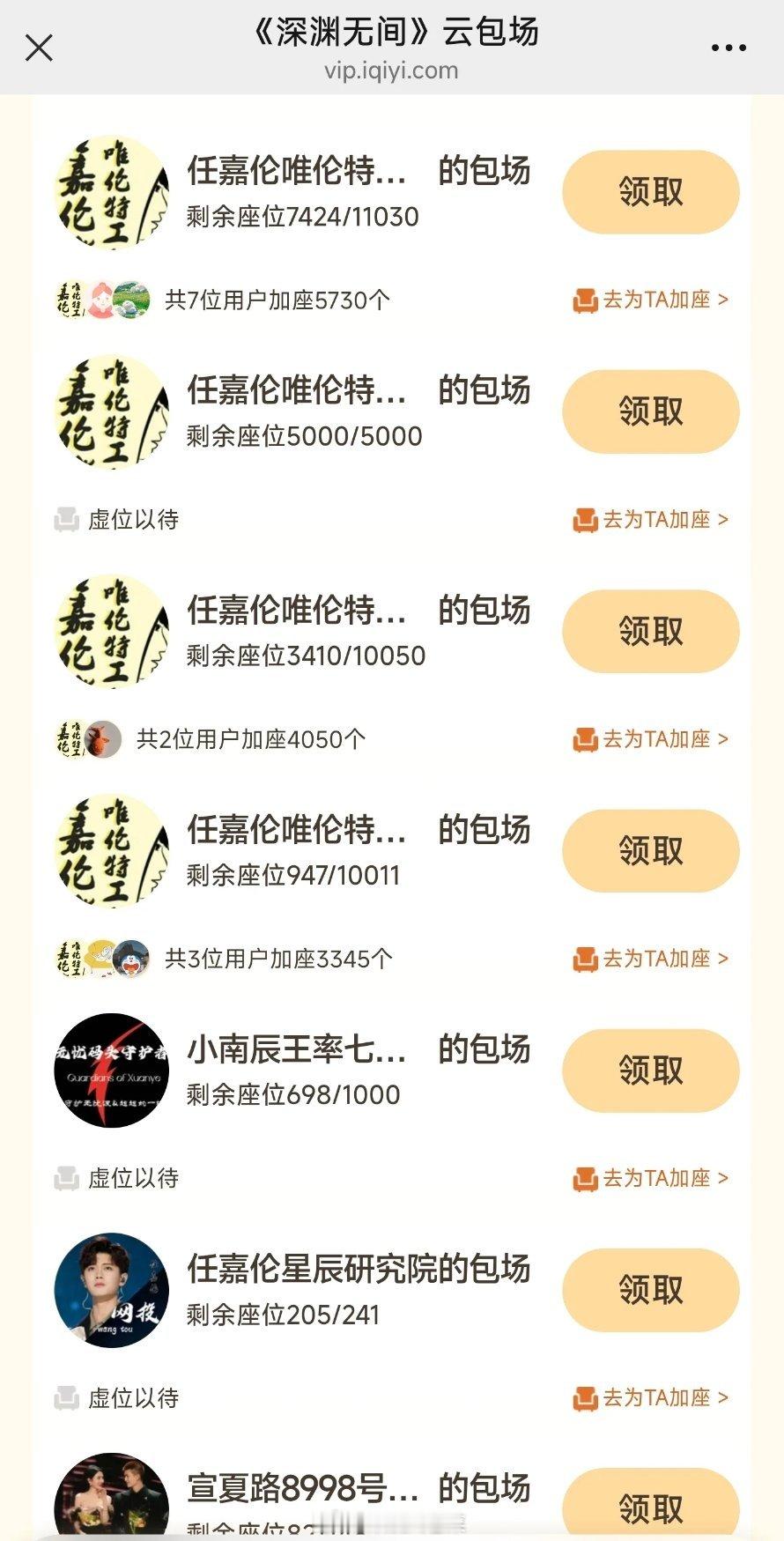 任嘉伦粉丝实力还是太强了！包场座位很多，包滞销了都。。[666]任嘉伦没有待播作